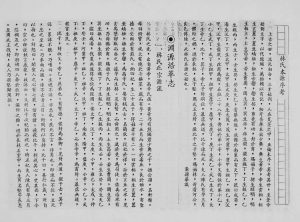 1985年修[林氏]族谱 广东合浦 台湾桃园 泰国林姓电子版家谱下载