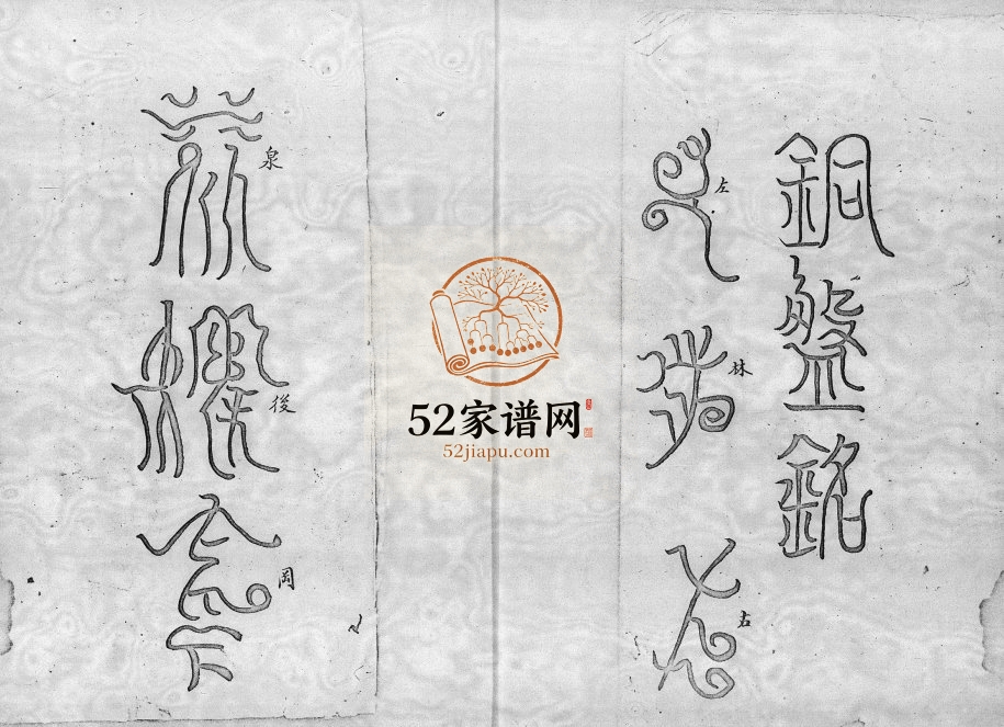 清代林氏族谱大埔坑吓蒲村 广东深圳 香港林姓电子版家谱下载