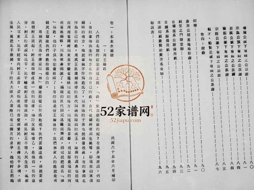 1976年修广东平远林彦英公家谱[4卷]台湾桃园 新竹电子版族谱下载