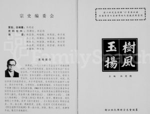 1977年修玉树扬风 林氏 广东潮阳 扬阳 普宁林姓电子版族谱下载