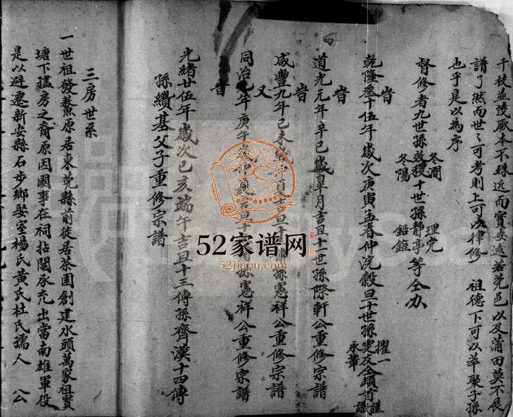 1980年修林氏发鳌公族谱第三房 广东东莞 香港林姓电子版家谱下载