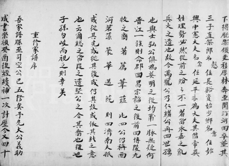 1922年修[林氏族谱] 广东长乐 梅县林姓电子版家谱下载