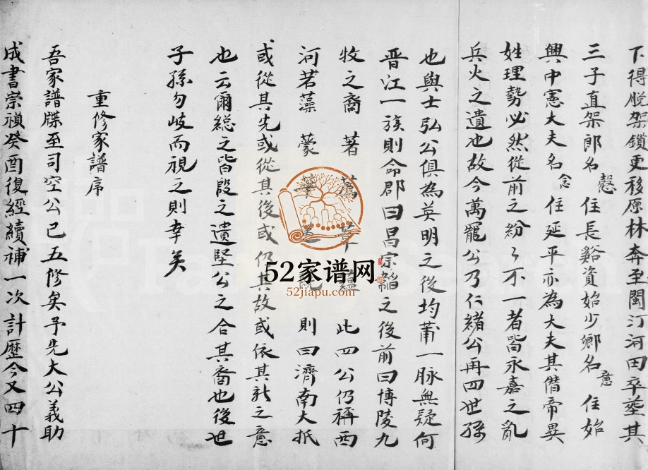 1922年修[林氏族谱] 广东长乐 梅县林姓电子版家谱下载