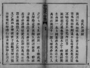 1900年狮石乡凌氏三修族谱[不分卷]广东始兴凌姓电子版家谱下载