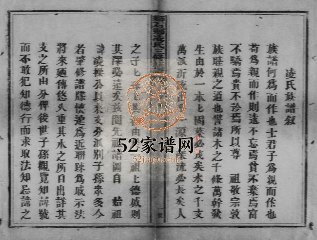 1900年狮石乡凌氏三修族谱[不分卷]广东始兴凌姓电子版家谱下载