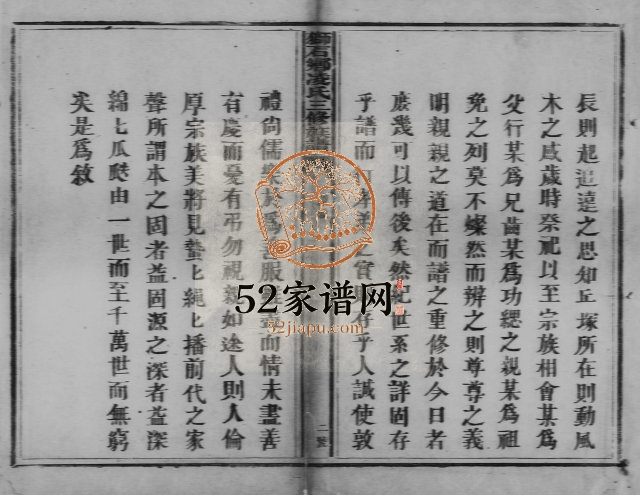1900年狮石乡凌氏三修族谱[不分卷]广东始兴凌姓电子版家谱下载