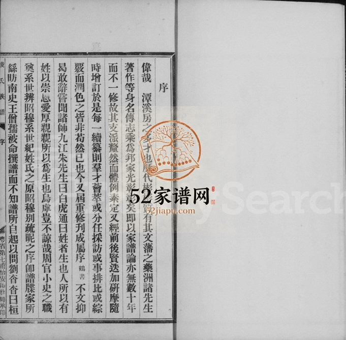 1920年修番禺潭溪凌氏族谱[12卷]广东凌姓电子版家谱下载