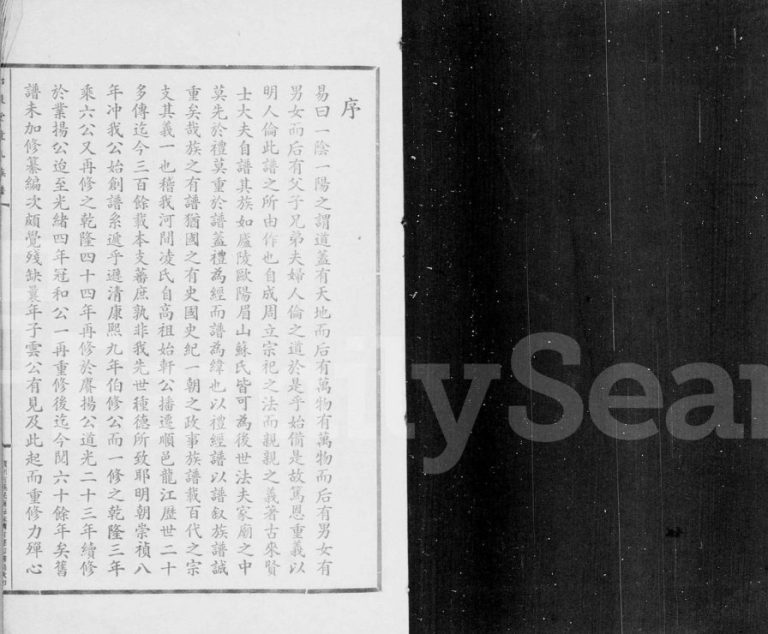 1948年修贻谷堂凌氏族谱 广东顺德凌姓电子版家谱下载