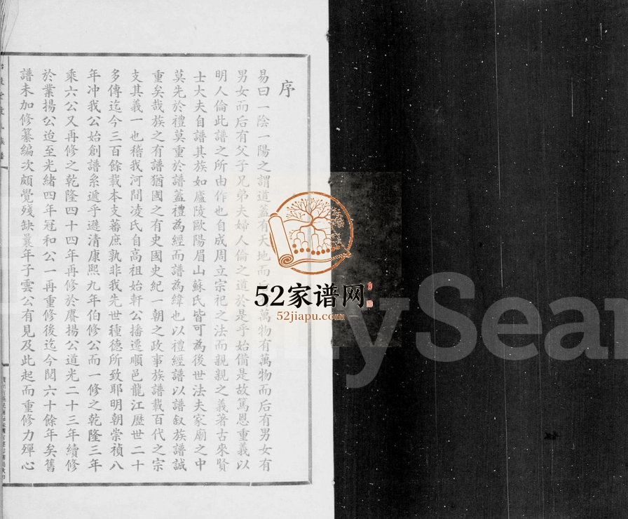 1948年修贻谷堂凌氏族谱 广东顺德凌姓电子版家谱下载