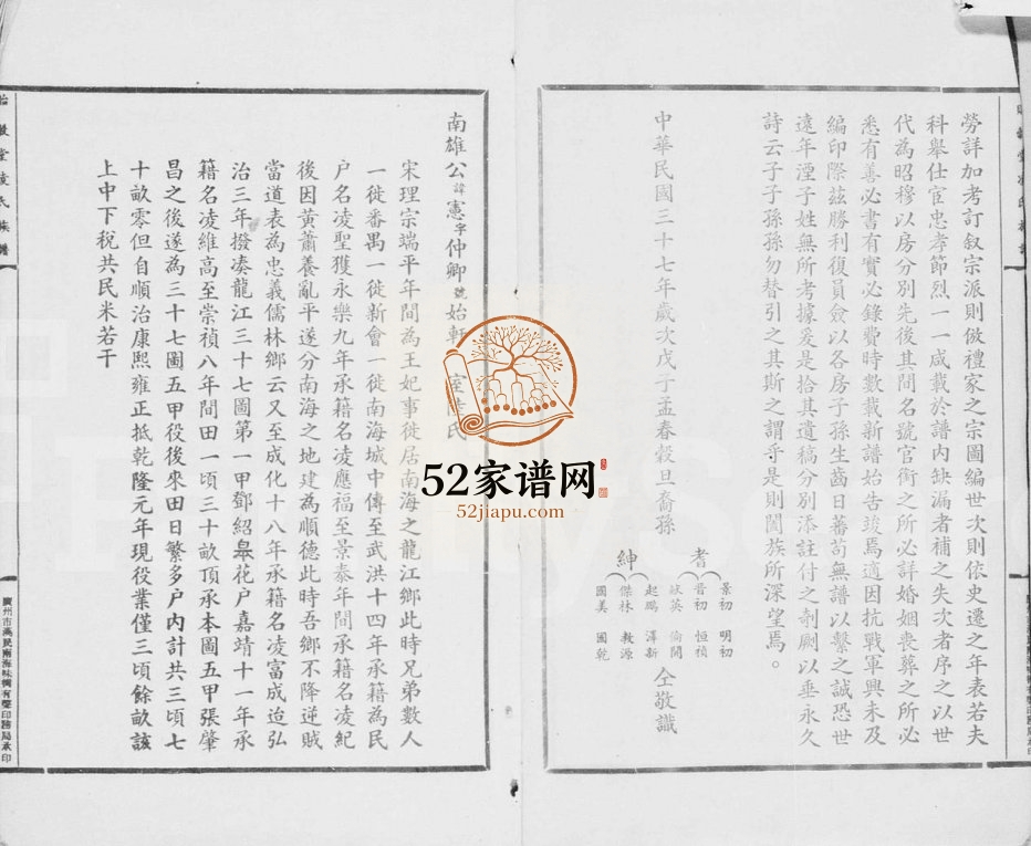 1948年修贻谷堂凌氏族谱 广东顺德凌姓电子版家谱下载