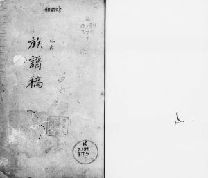1927年修中山县大黄圃刘孝思堂族谱稿[6卷]广东电子版家谱下载