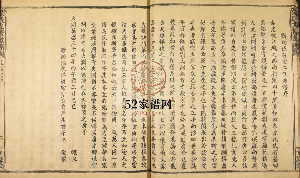 1942年刘氏九修族谱 江西瑞金 安远 会昌 福建 广东伍忠堂刘姓电子版家谱下载