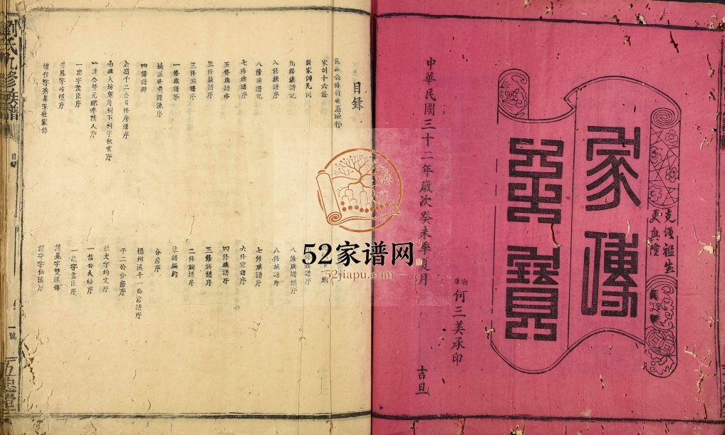 1942年刘氏九修族谱 江西瑞金 福建 江西 广东 伍忠堂刘姓电子版家谱下载