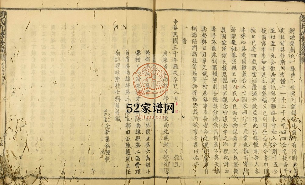 1942年刘氏九修族谱 江西瑞金 福建 江西 广东 伍忠堂刘姓电子版家谱下载