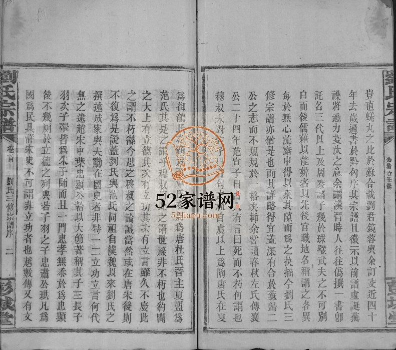 1889年修刘氏宗谱[16卷]广东兴宁 龙川彭城堂刘姓电子版族谱下载