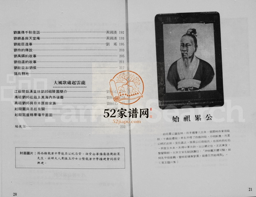 1991年修刘氏新族谱 广东揭西刘姓电子版家谱下载