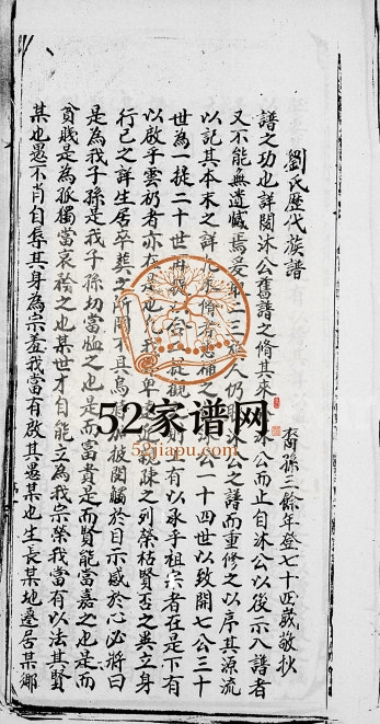1937年修刘氏族谱 广东刘姓电子版家谱下载