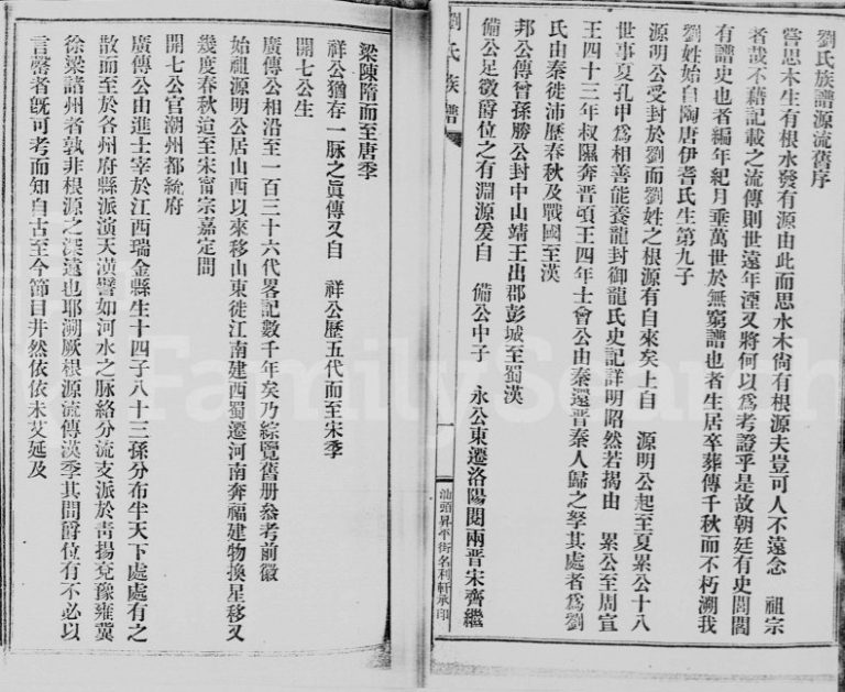 1981年修刘氏族谱 全国刘姓电子版家谱下载