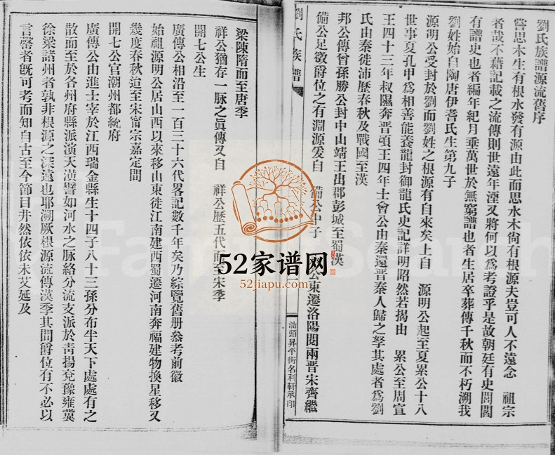 1981年修刘氏族谱 全国刘姓电子版家谱下载