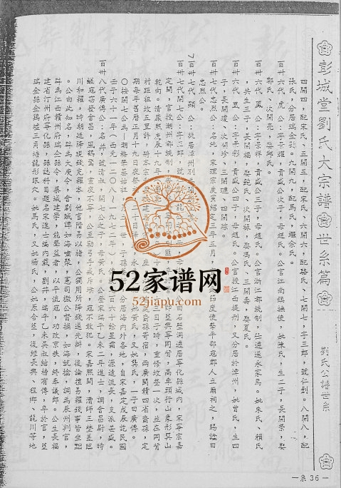 2003年修刘氏族谱 广东兴宁彭城堂刘姓电子版家谱下载