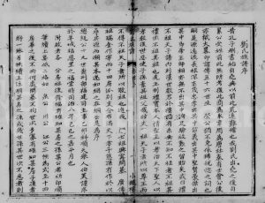 1869年修刘氏族谱[14卷首1卷]广东兴宁刘姓电子版家谱下载