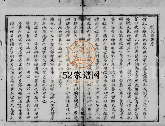 1869年修刘氏族谱[14卷首1卷]广东兴宁刘姓电子版家谱下载