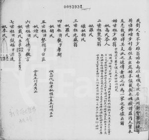 [刘氏族谱] 广东新会刘姓电子版家谱下载