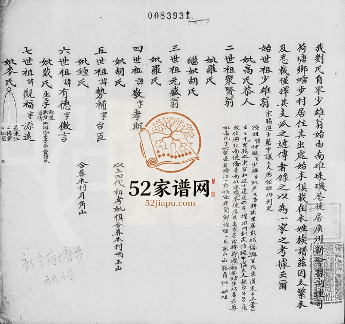 [刘氏族谱] 广东新会刘姓电子版家谱下载