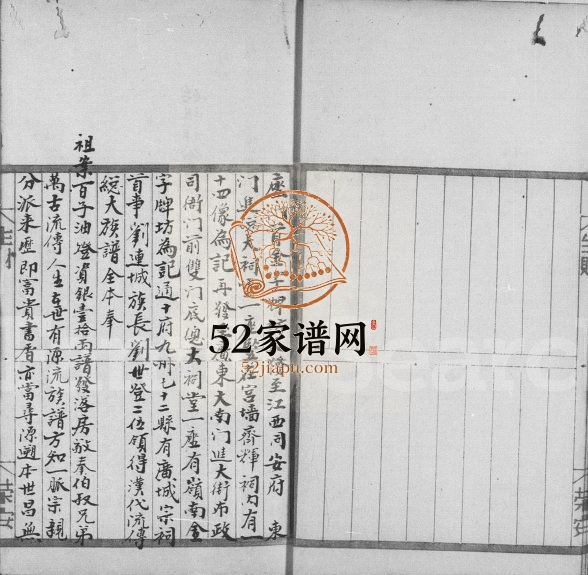 1929年修刘氏族谱荃湾和宜合村(一) 广东大埔 梅县 香港刘姓电子版家谱下载