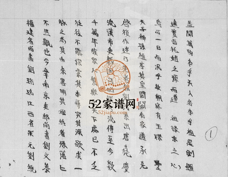 1970年修刘氏族谱荃湾和宜合村(二) 广东梅县 香港刘姓电子版家谱下载