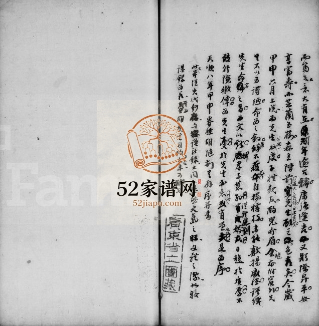 1882年修刘氏本支谱 广东中山贻令堂刘姓电子版族谱下载