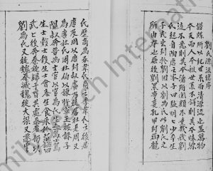 1914年修刘氏源流 广东 香港刘姓电子版族谱下载