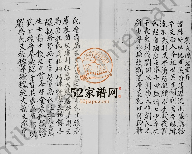 1914年修刘氏源流 广东 香港刘姓电子版族谱下载