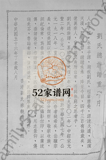 1918年修刘氏总族谱[不分卷]广东兴宁刘姓电子版家谱下载