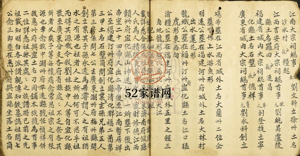 1948年修冈州亨头官桥刘氏族谱 广东新会 台山刘姓电子版家谱下载