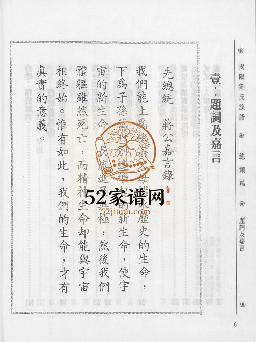 1999年增修揭阳刘氏族谱 广东刘姓电子版家谱下载