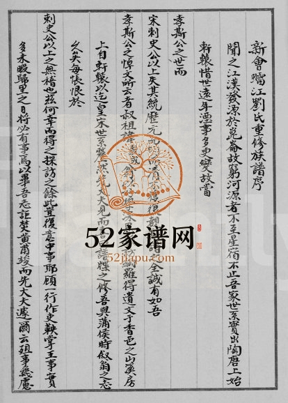 1728年新会?江刘氏重修族谱[21卷]中山刘姓电子版家谱下载
