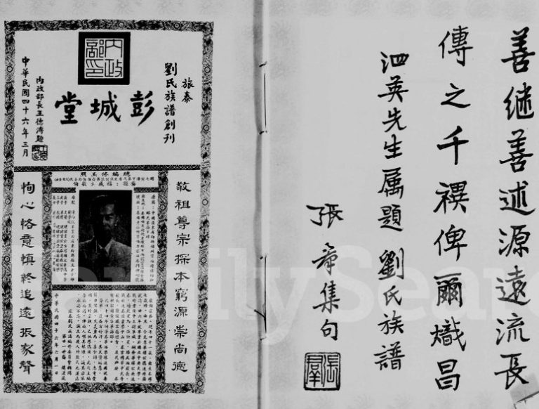 1957年修[旅泰]刘氏族谱 广东 福建刘姓电子版家谱下载