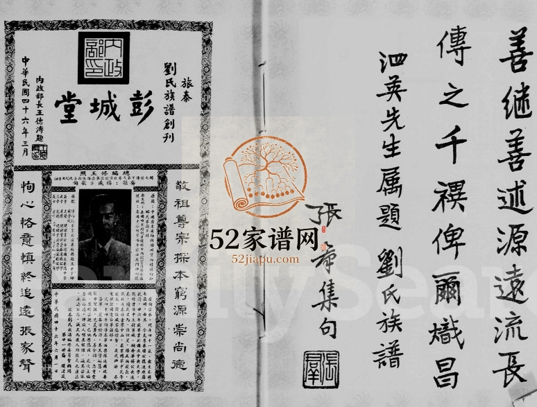 1957年修[旅泰]刘氏族谱 广东 福建刘姓电子版家谱下载
