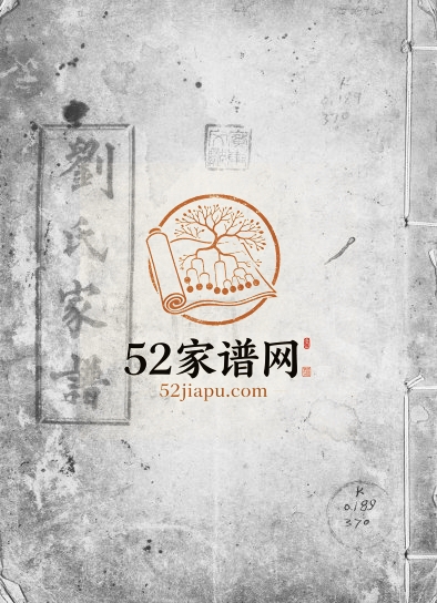1931年六修肇庆刘氏族谱 广东高要刘姓电子版家谱下载