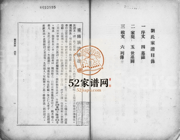 1931年六修肇庆刘氏族谱 广东高要刘姓电子版家谱下载