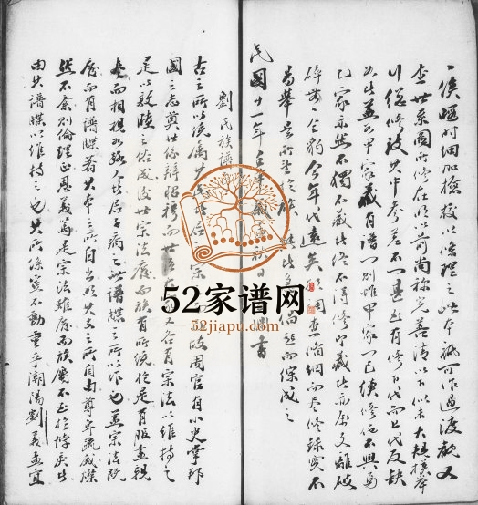 1932年修肇庆刘氏族谱 广东潮阳刘姓电子版家谱下载