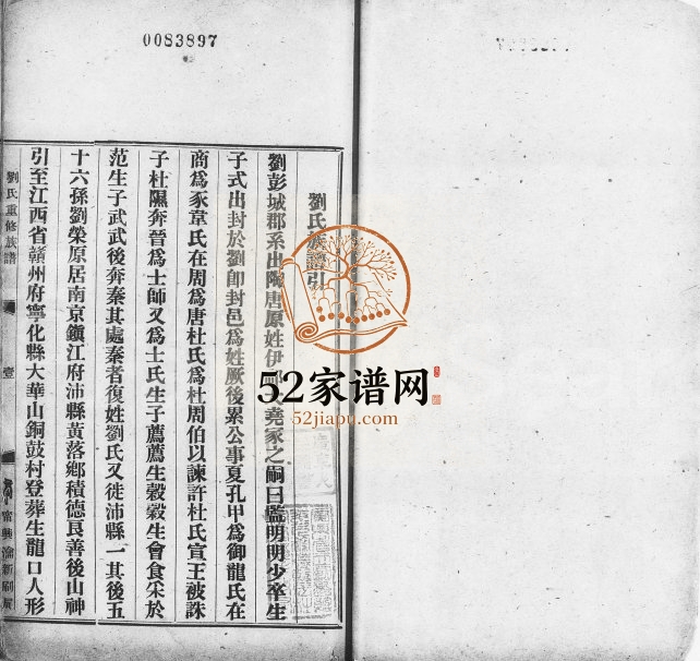 1919年修兴宁刘氏历代族谱总汇 广东刘姓电子版家谱下载