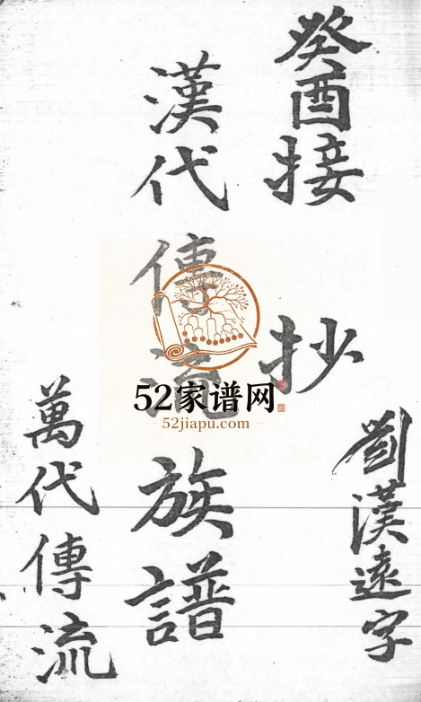 西贡刘氏族谱 广东 香港刘姓电子版家谱下载