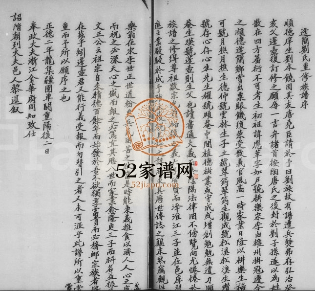 逢简南乡刘追远堂族谱 广东顺德电子版家谱下载