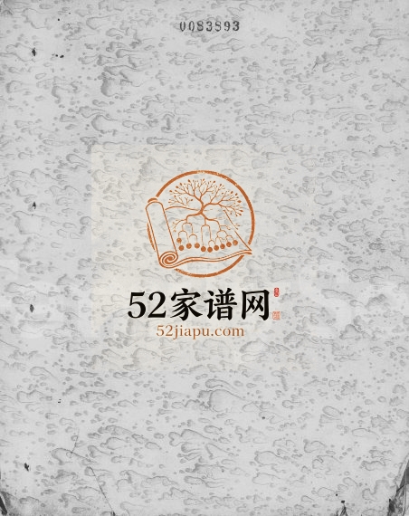 1860年修万安刘氏南海族谱 广东刘姓电子版家谱下载