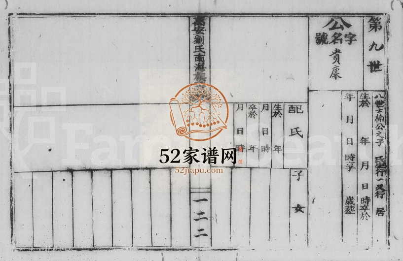 1860年修万安刘氏南海族谱 广东刘姓电子版家谱下载