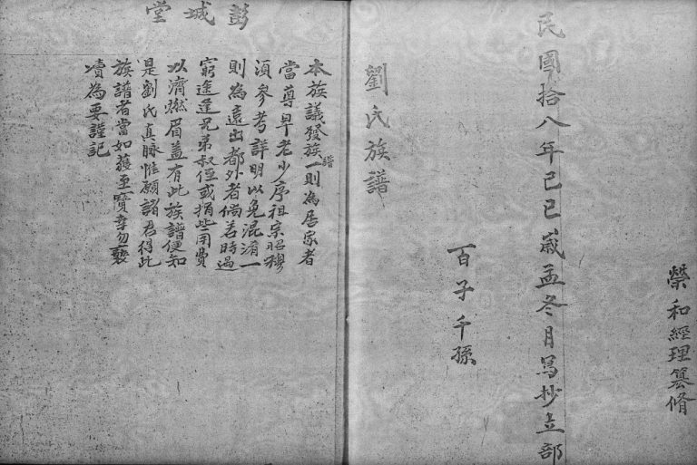 1968年修刘氏家谱 广东深圳 香港 兴宁刘姓电子版族谱下载