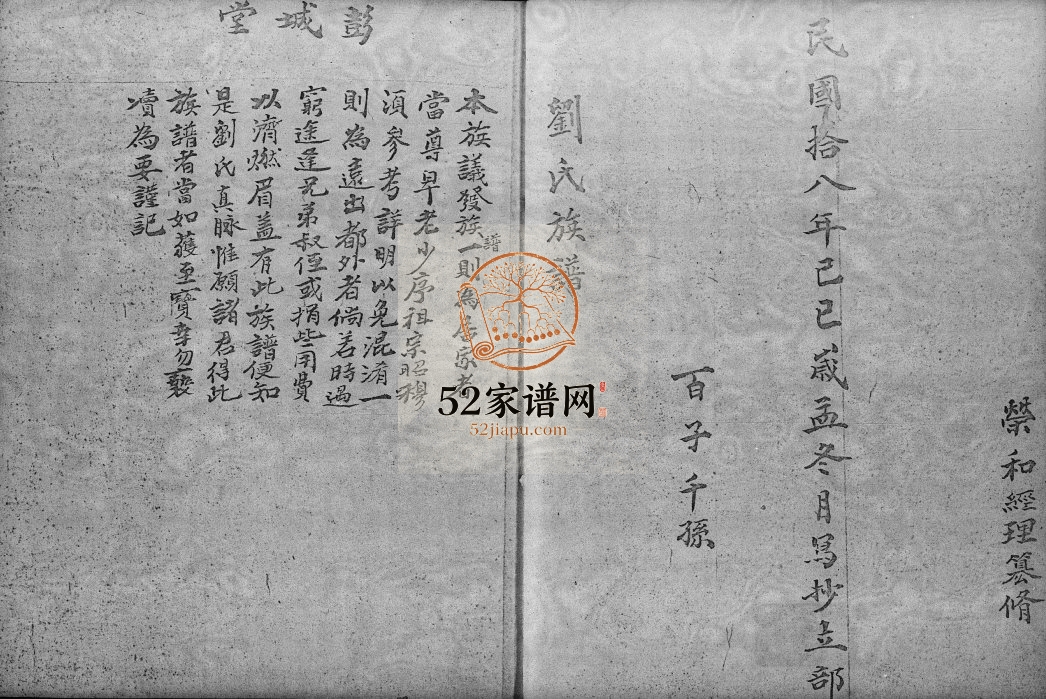 1968年修刘氏家谱 广东深圳 香港 兴宁刘姓电子版族谱下载