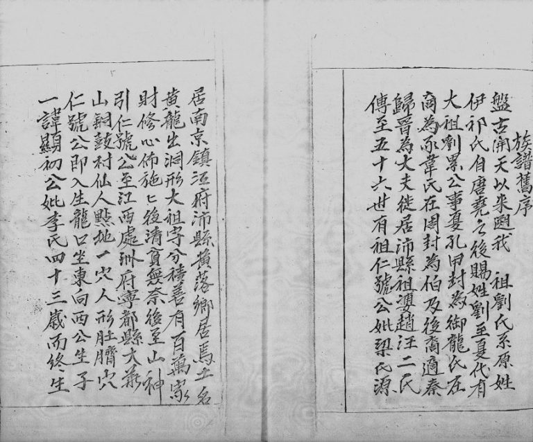 1828年修刘氏源流总序 广东深圳 香港刘姓电子版族谱下载